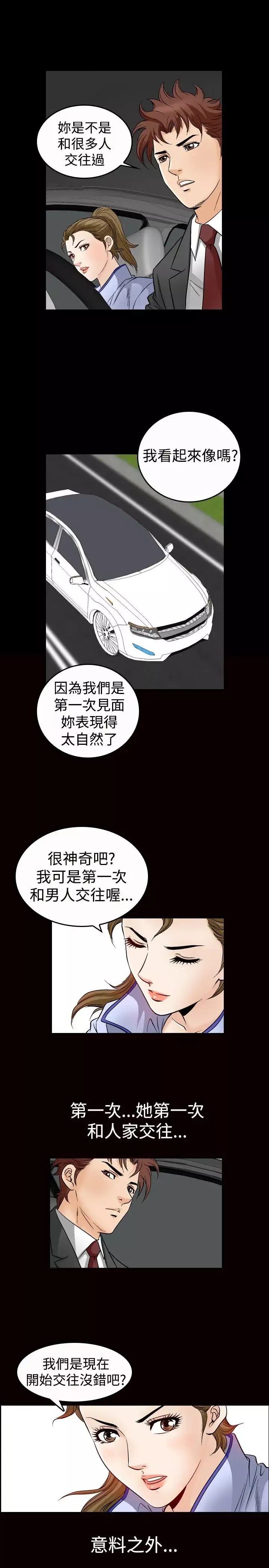 他的女人第47话-高手VS高手<5>