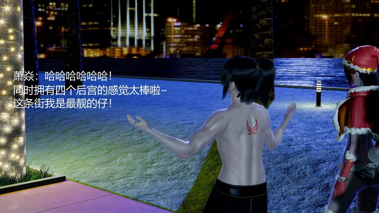 [3D]撸破苍穹+圣诞苍穹+番外篇-圣诞苍穹 - 图片 68