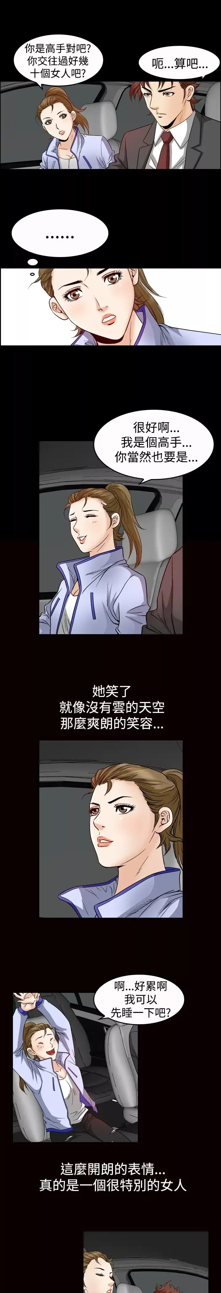 他的女人第47话-高手VS高手<5>
