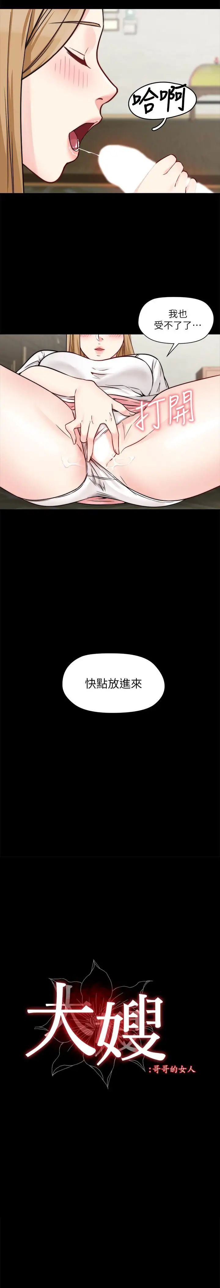 大嫂,哥哥的女人第22话-小叔，我们谈谈吧？