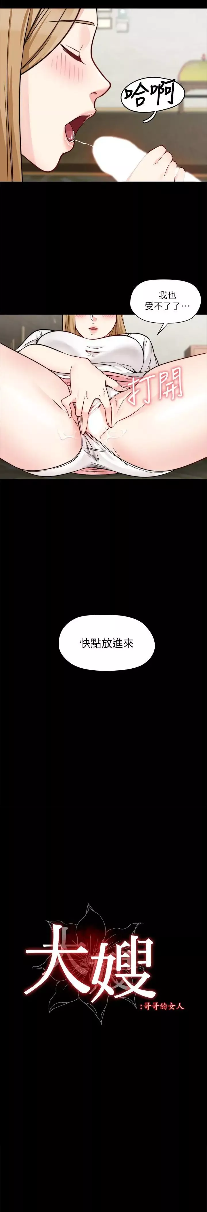 大嫂,哥哥的女人-第22话-小叔，我们谈谈吧？ - 图片 2
