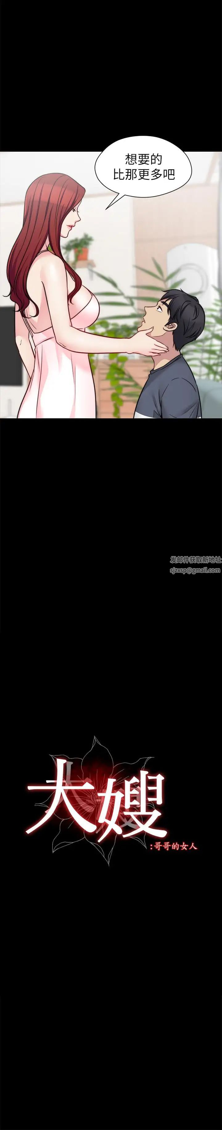 大嫂,哥哥的女人第23话-抛弃道德，选择快感