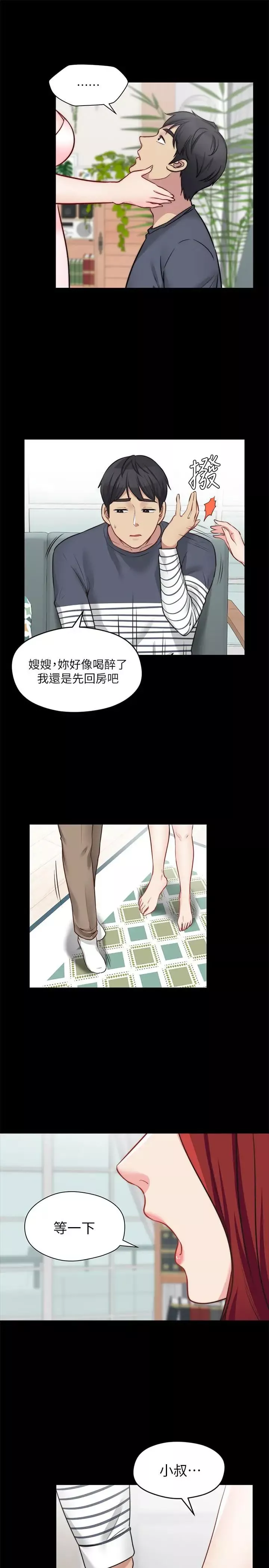 大嫂,哥哥的女人第23話-拋棄道德，選擇快感