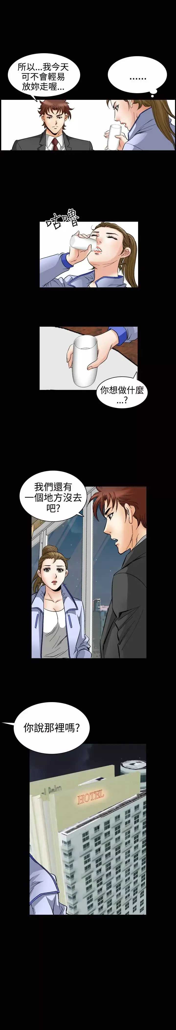 他的女人-第49话-高手VS高手<7> - 图片 1