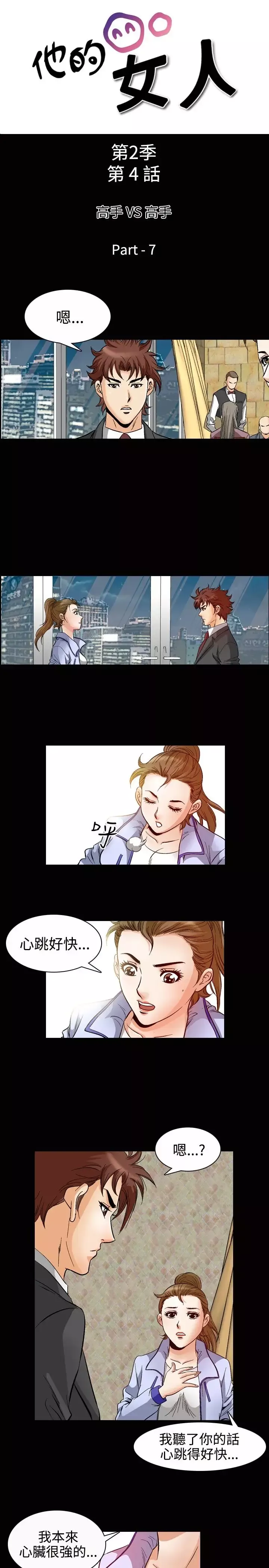 他的女人-第49话-高手VS高手<7> - 图片 2