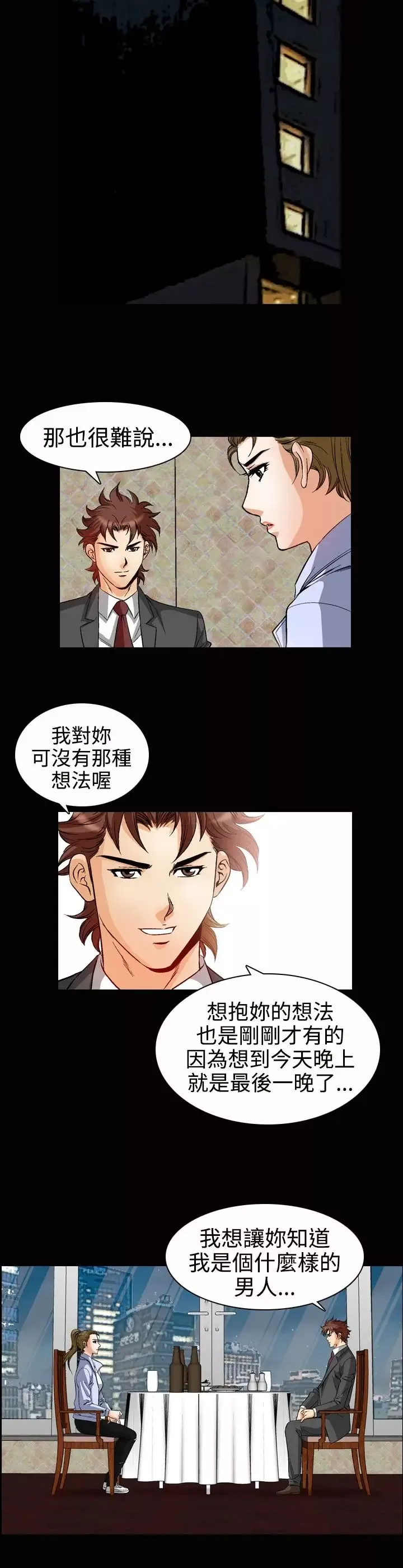 他的女人-第49话-高手VS高手<7> - 图片 5