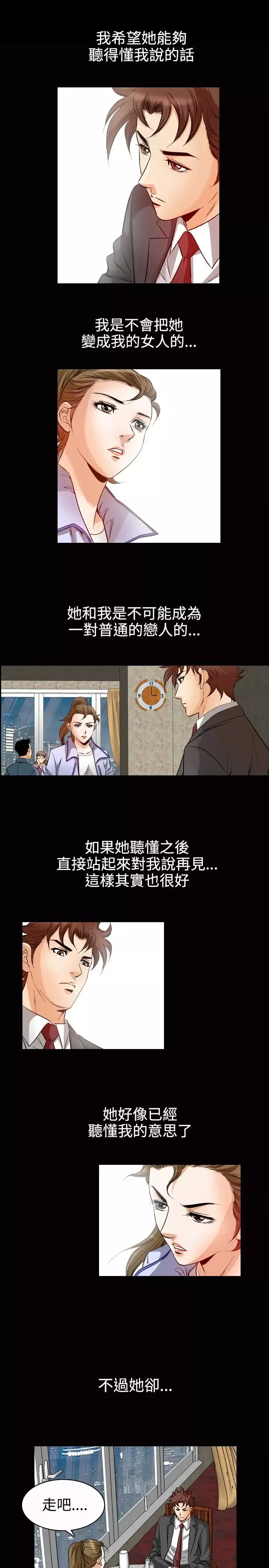 他的女人第49话-高手VS高手<7>