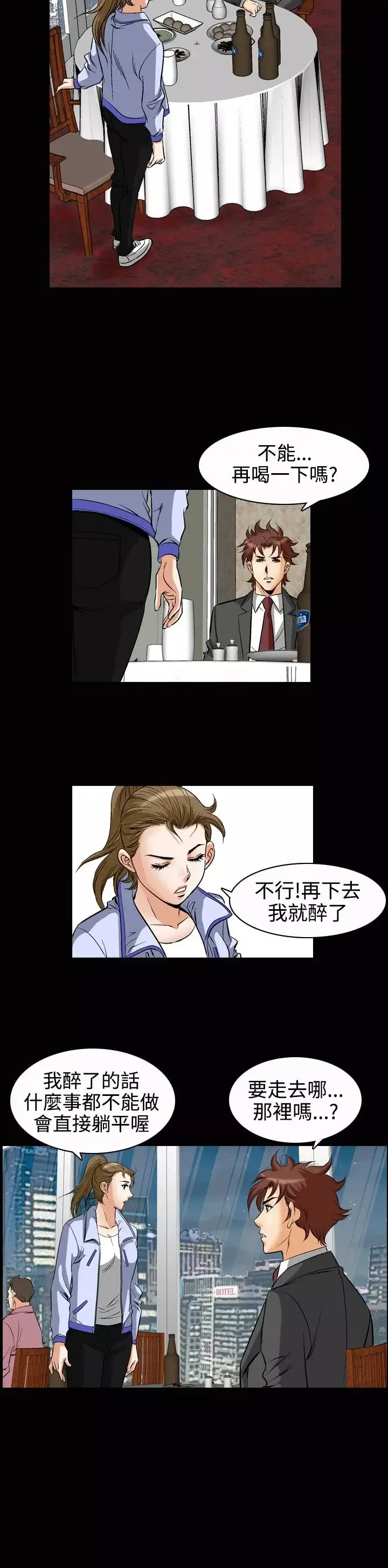 他的女人-第49话-高手VS高手<7> - 图片 7