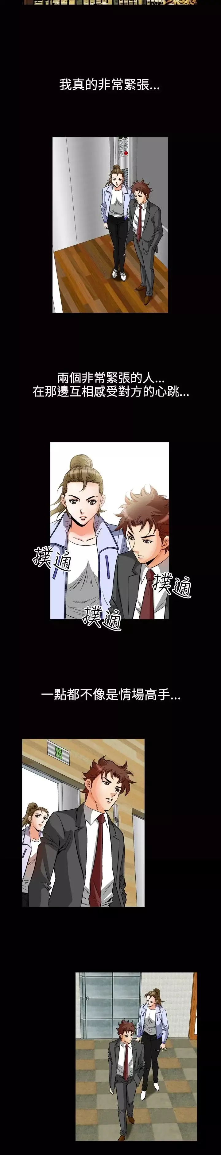 他的女人第49话-高手VS高手<7>