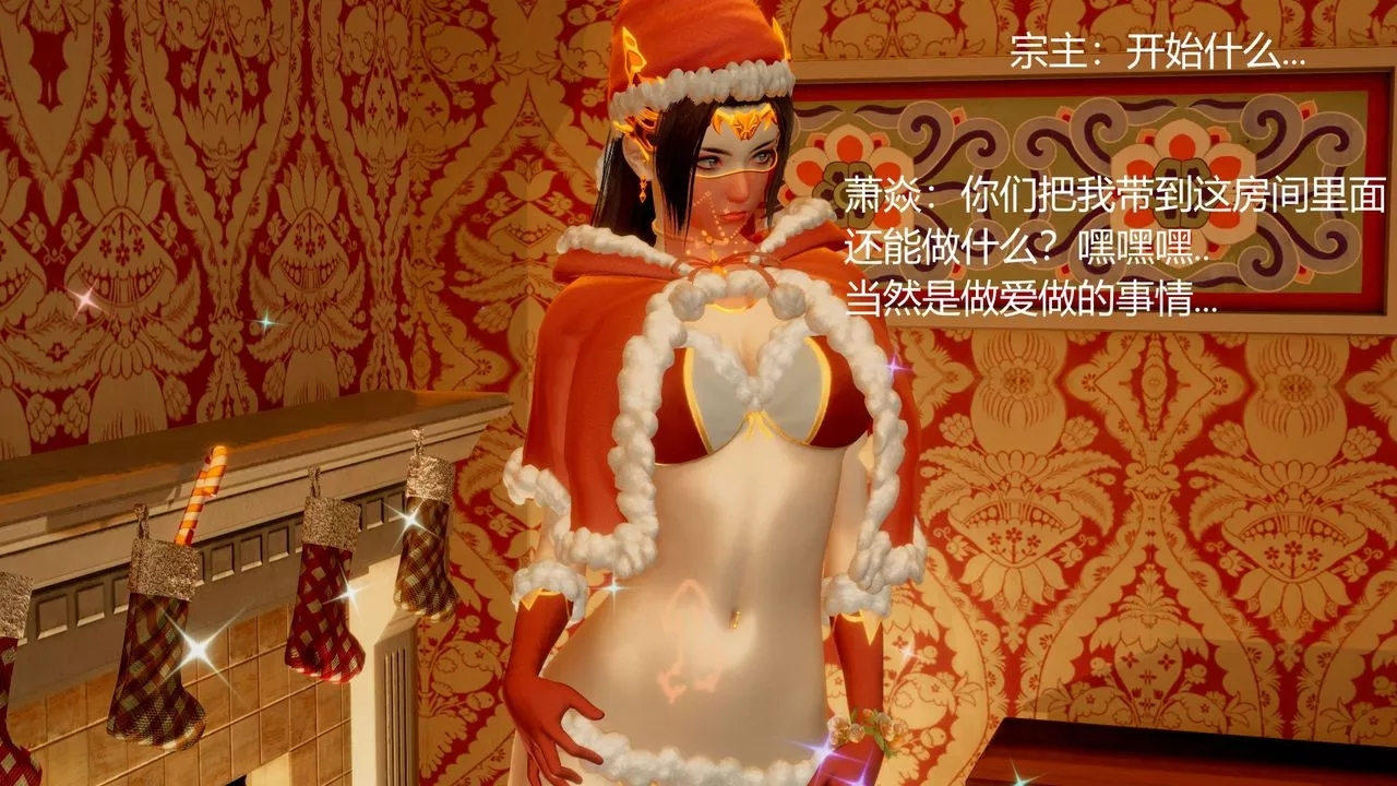 [3D]撸破苍穹+圣诞苍穹+番外篇-圣诞苍穹 - 图片 110