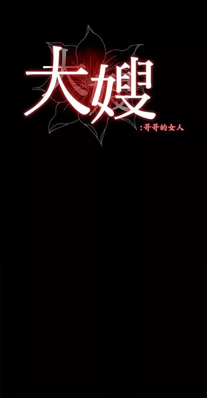 大嫂,哥哥的女人-第24话-女朋友不重要 - 图片 2