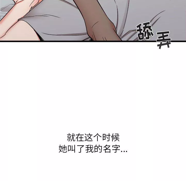 寄住姐姐家-第25话 - 图片 100