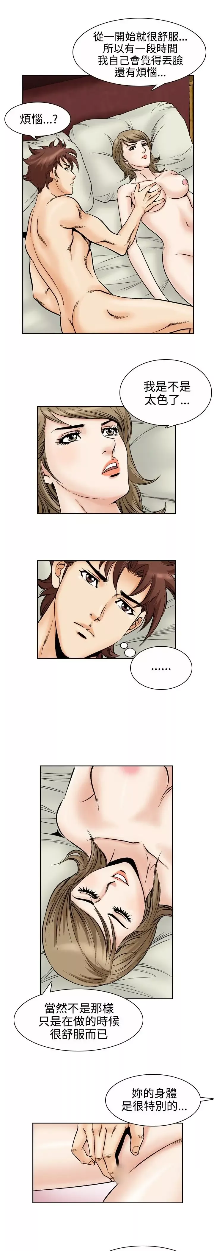 他的女人第50话-高手VS高手<8>