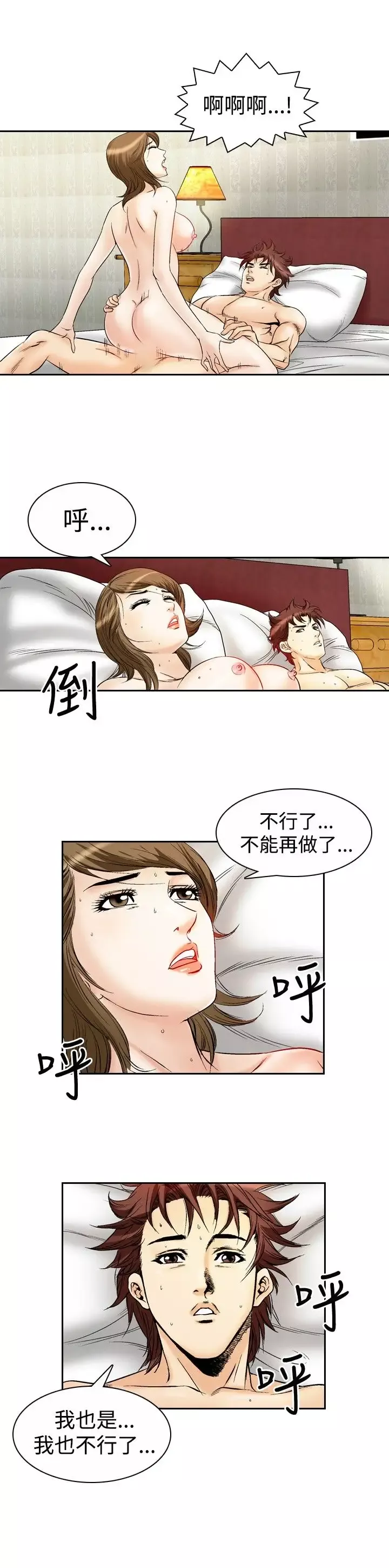 他的女人第51话-高手VS高手<9>
