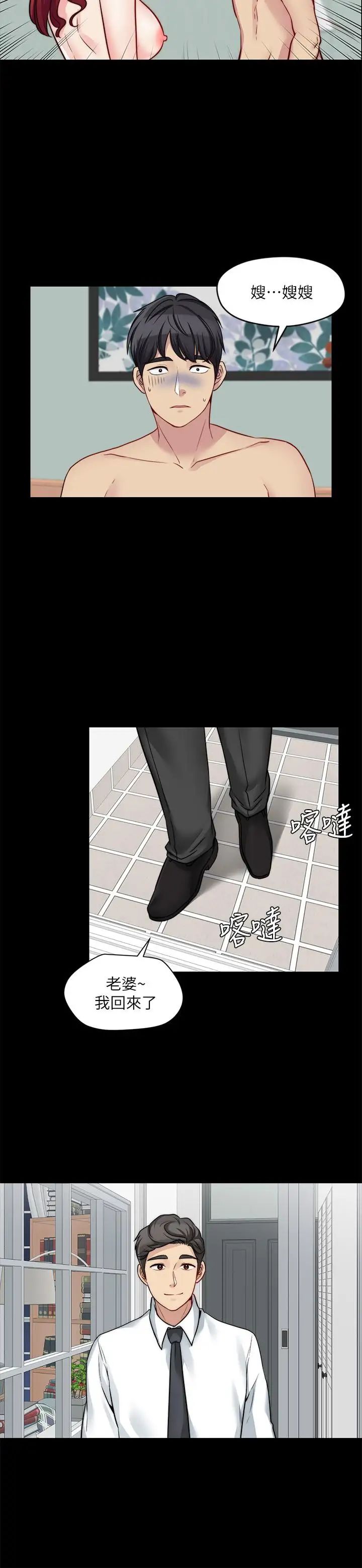 大嫂,哥哥的女人第24話-女朋友不重要