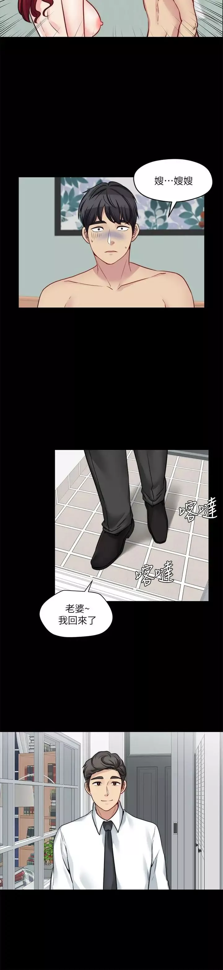 大嫂,哥哥的女人-第24话-女朋友不重要 - 图片 24