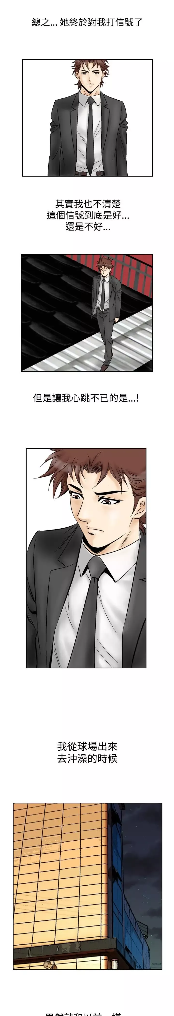 他的女人-第52话-高手VS高手<10> - 图片 5