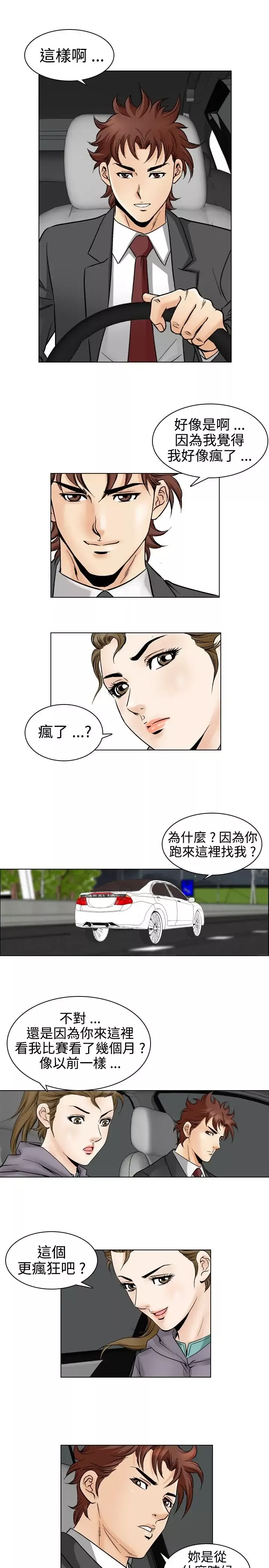他的女人-第52话-高手VS高手<10> - 图片 15