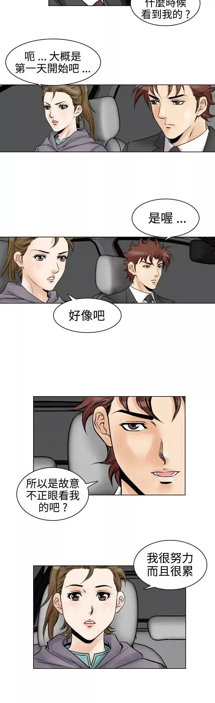 他的女人第52话-高手VS高手<10>