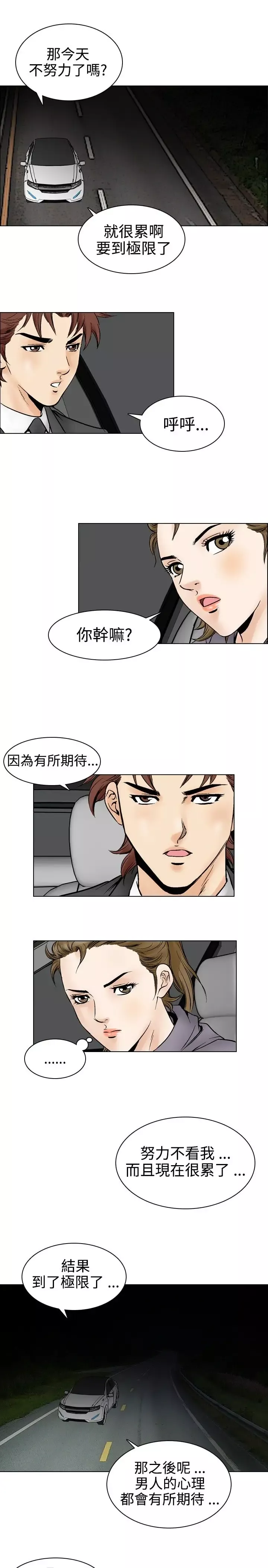 他的女人第52话-高手VS高手<10>