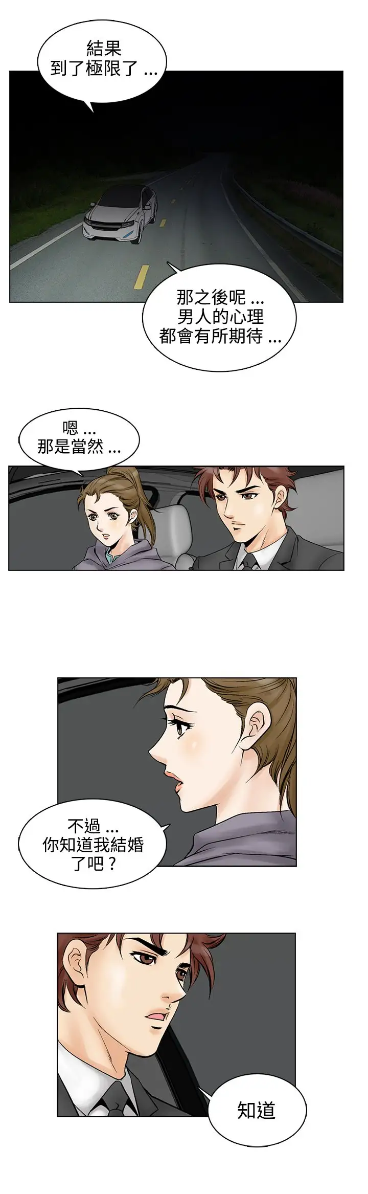 他的女人第53话-高手VS高手<11>