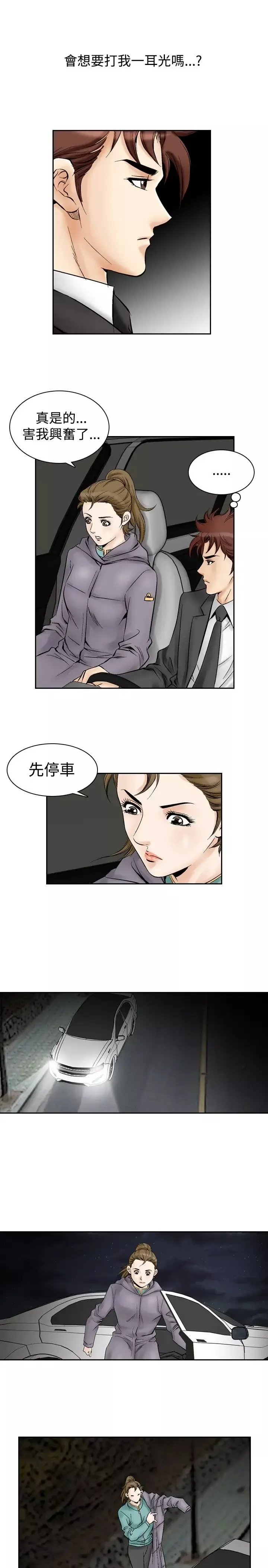 他的女人第53话-高手VS高手<11>