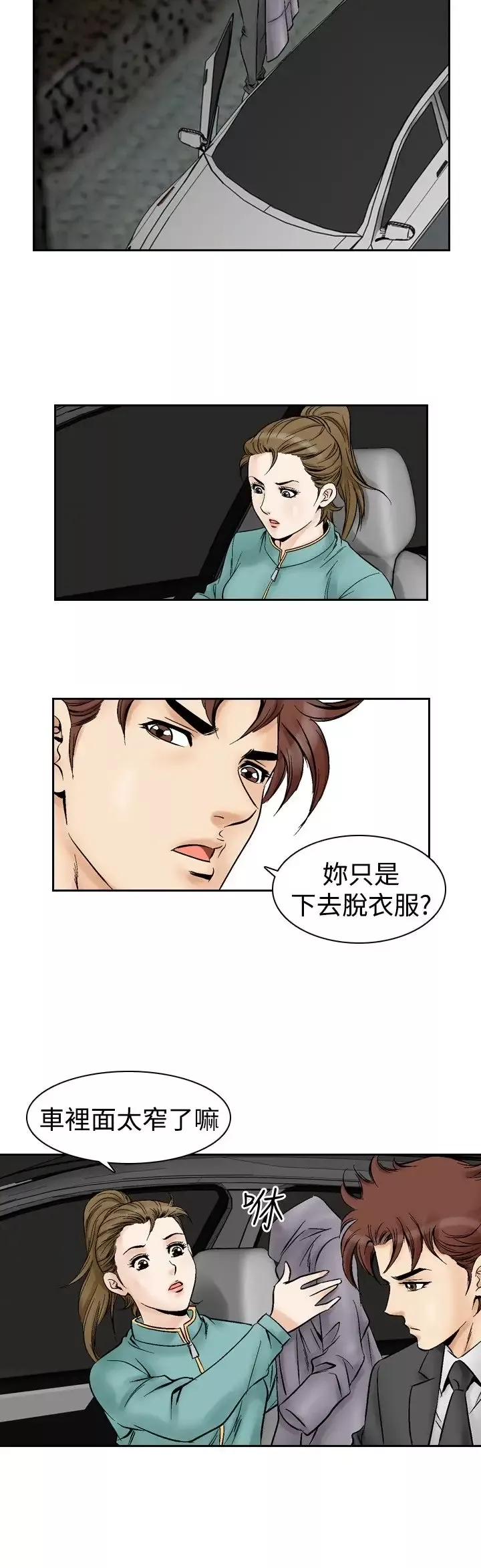 他的女人第53话-高手VS高手<11>