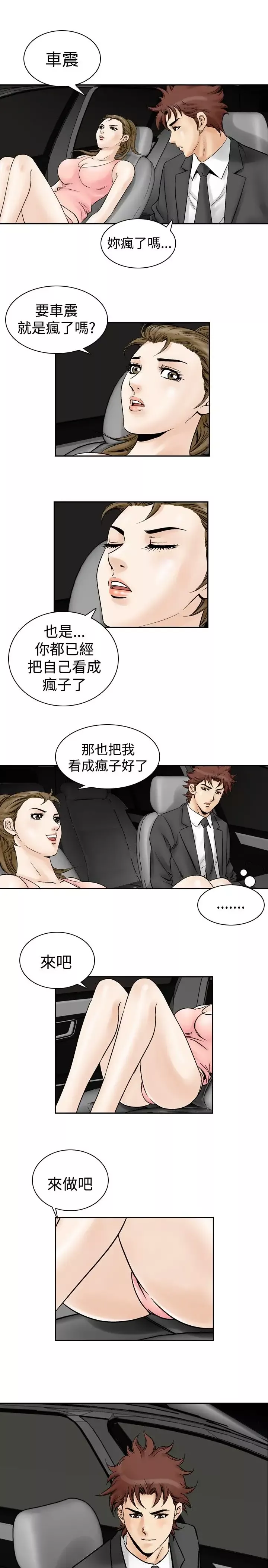 他的女人第53话-高手VS高手<11>