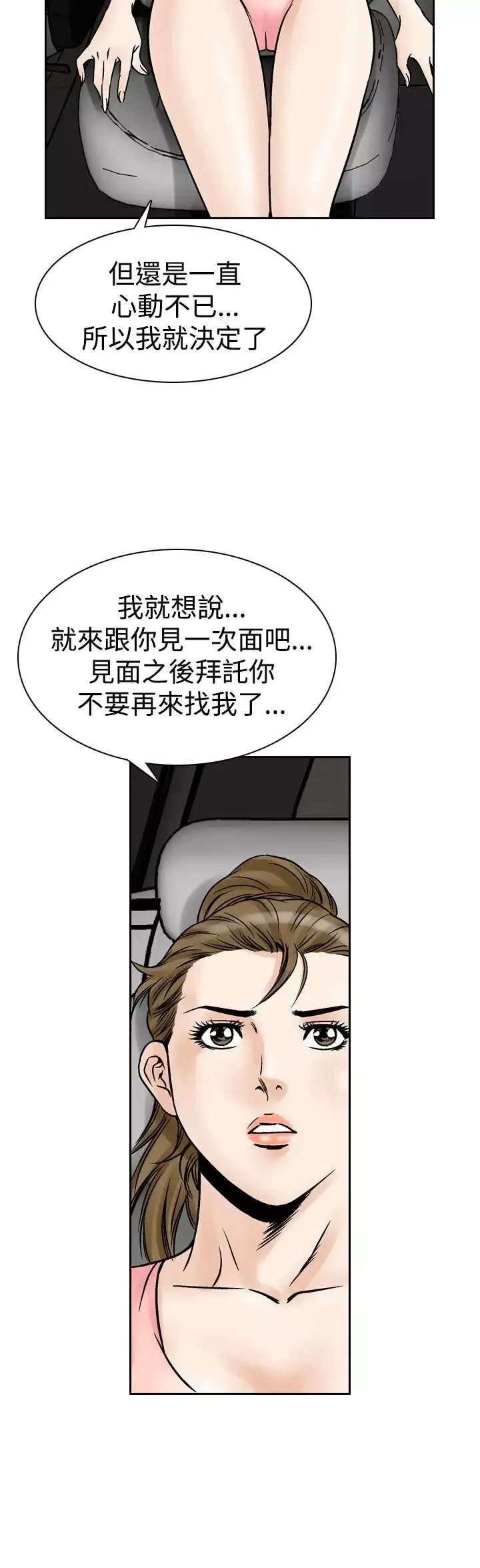 他的女人-第53话-高手VS高手<11> - 图片 11