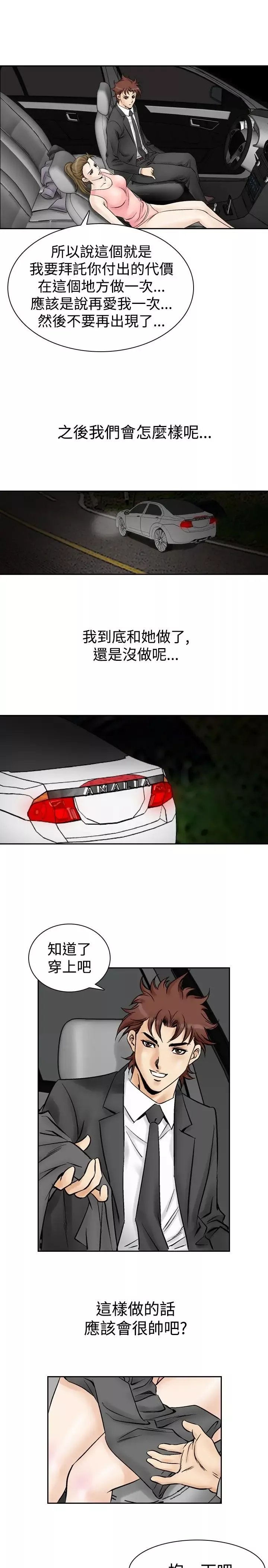 他的女人第53话-高手VS高手<11>