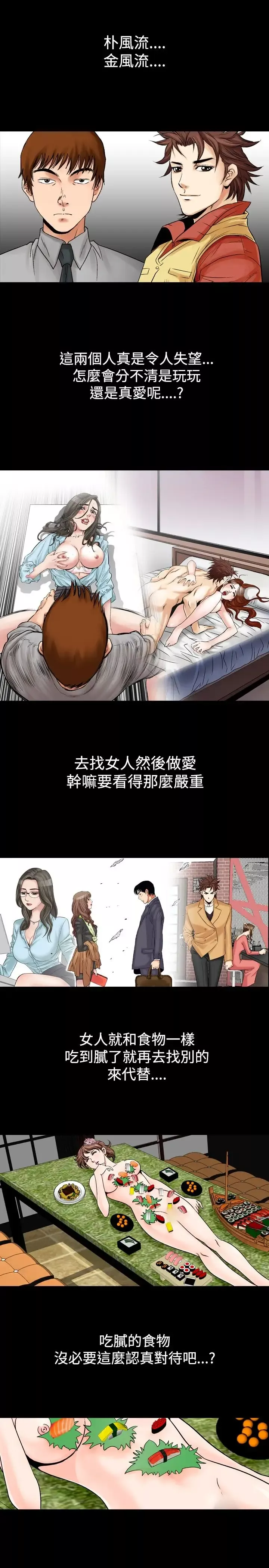 他的女人-第54话-女同学们<1> - 图片 1