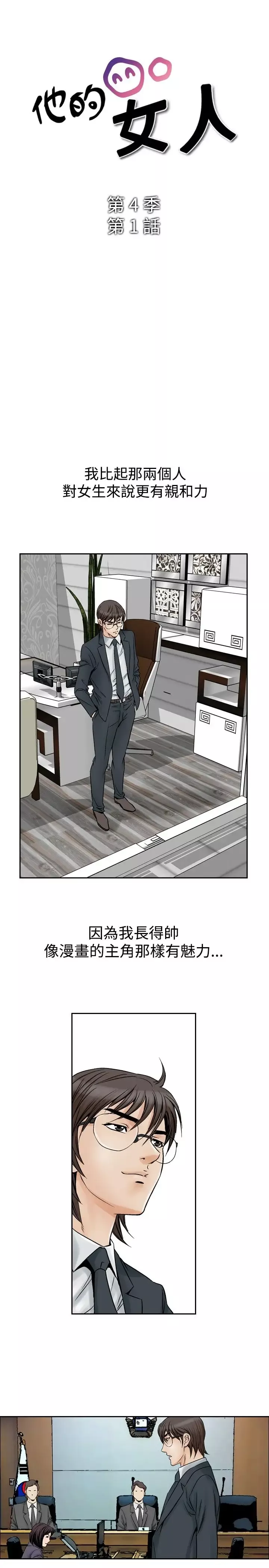他的女人-第54话-女同学们<1> - 图片 3