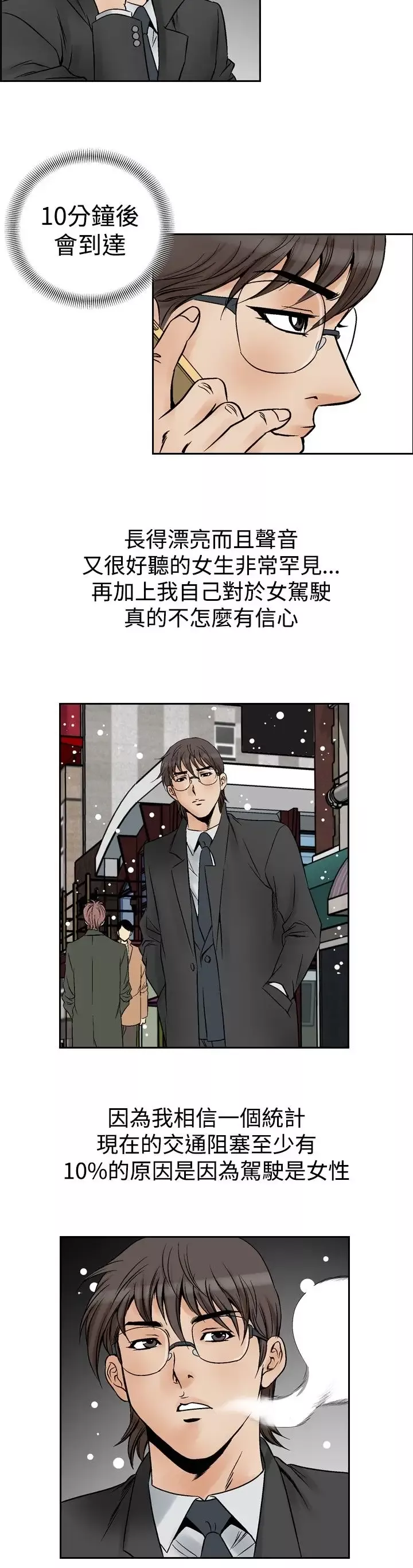他的女人-第54话-女同学们<1> - 图片 6