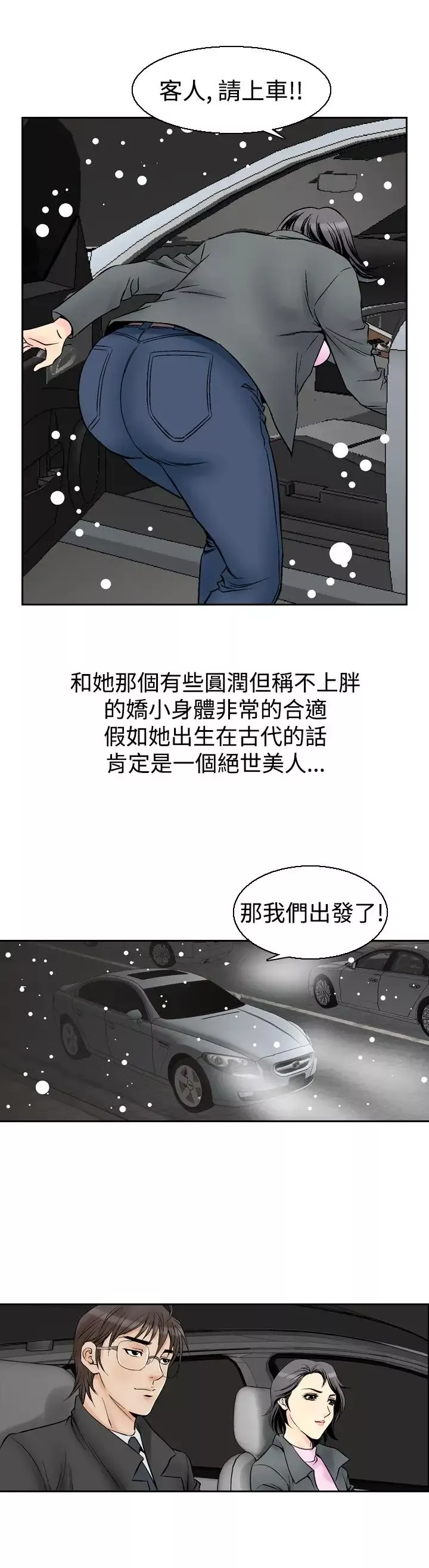 他的女人-第54话-女同学们<1> - 图片 8