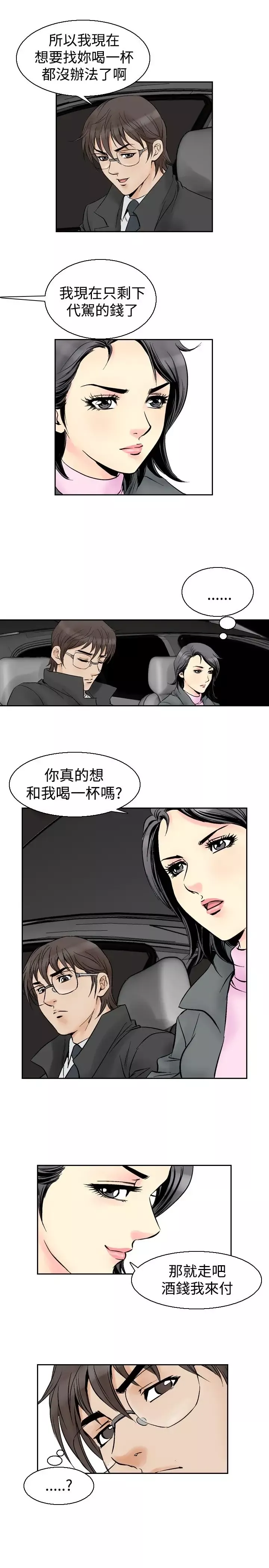他的女人第54话-女同学们<1>
