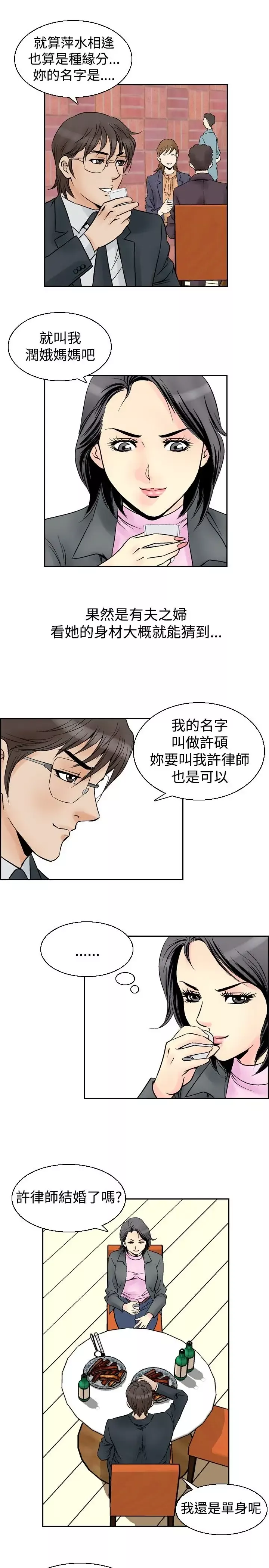 他的女人-第54话-女同学们<1> - 图片 13