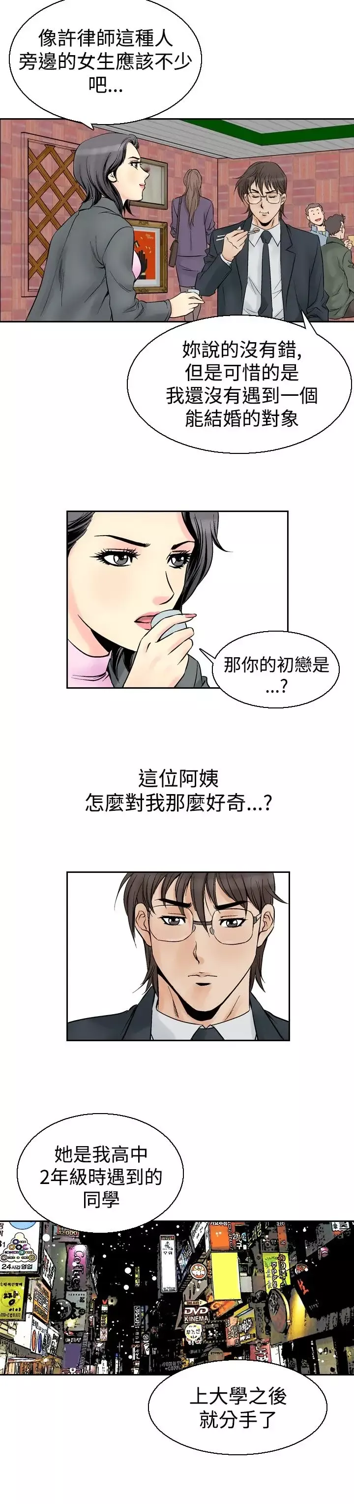 他的女人-第54话-女同学们<1> - 图片 14