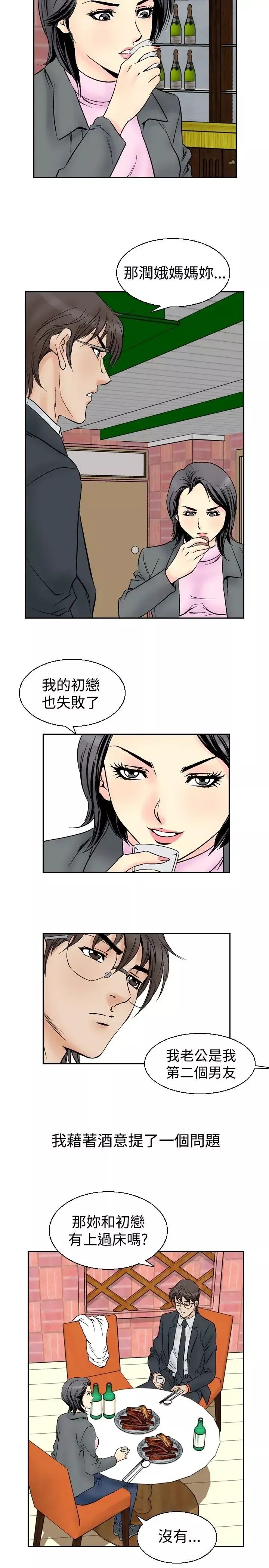 他的女人-第54话-女同学们<1> - 图片 16
