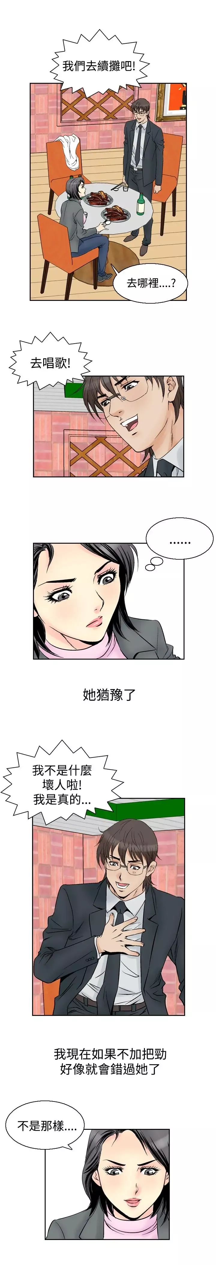 他的女人-第55话-女同学们<2> - 图片 1