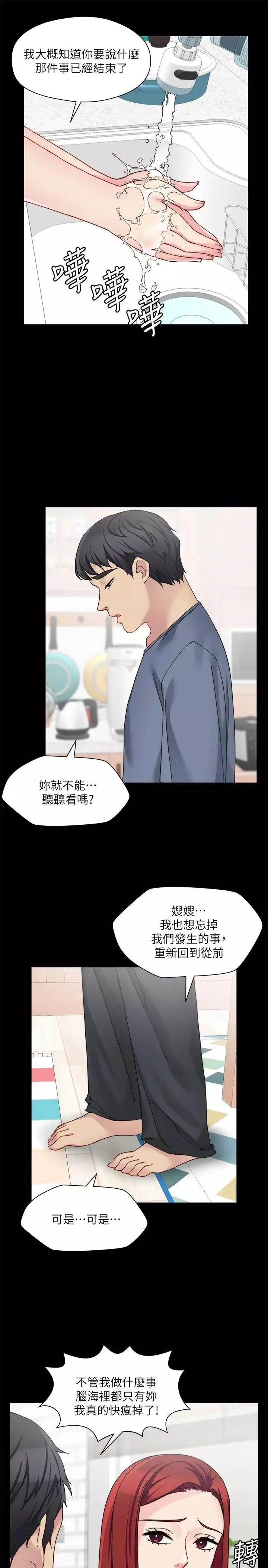 大嫂,哥哥的女人-第27话-满脑子都是嫂嫂 - 图片 25