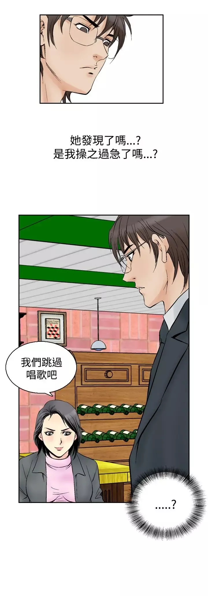 他的女人-第55话-女同学们<2> - 图片 2