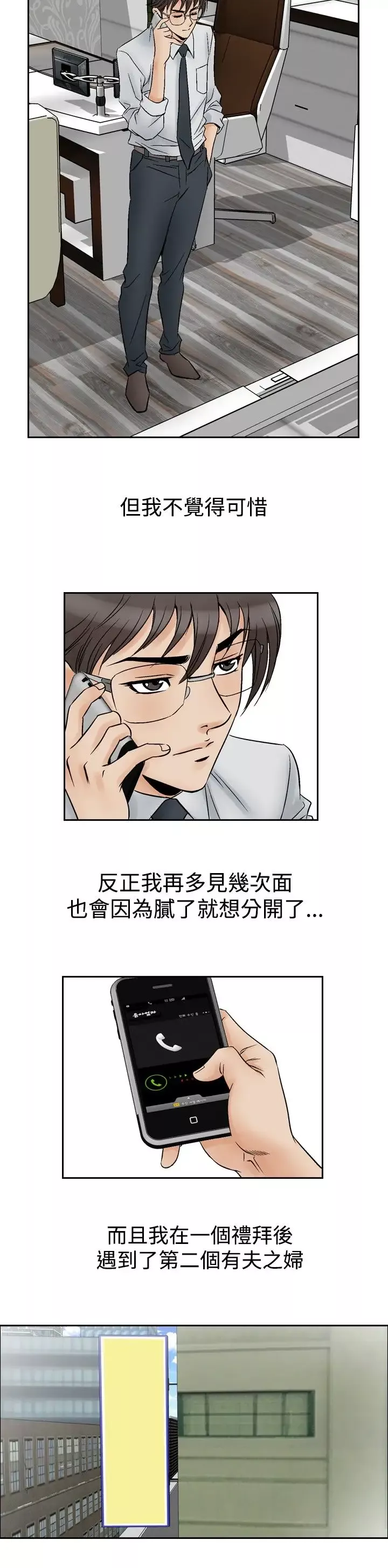 他的女人-第55话-女同学们<2> - 图片 7