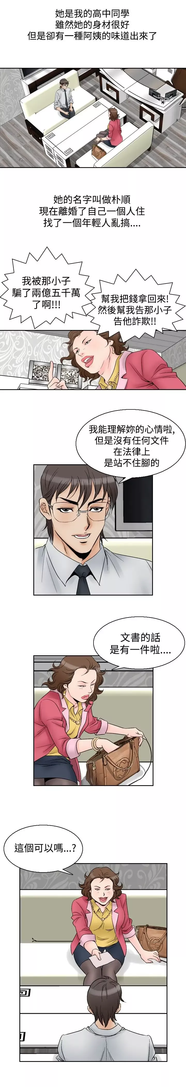 他的女人-第55话-女同学们<2> - 图片 8