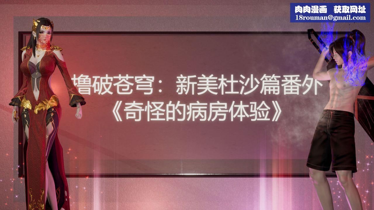 [3D]撸破苍穹+圣诞苍穹+番外篇新美杜沙篇-番外篇