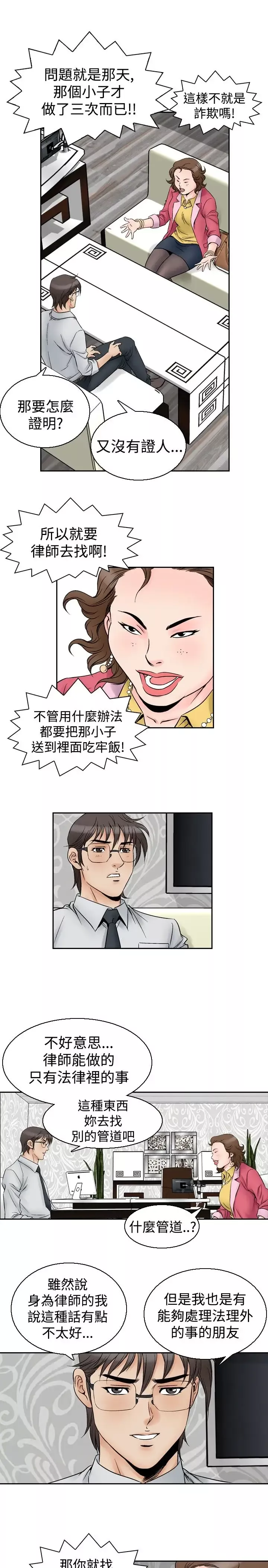 他的女人-第55话-女同学们<2> - 图片 10