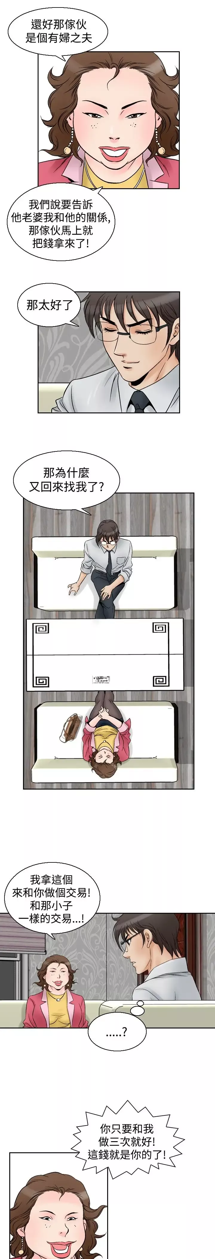 他的女人-第55话-女同学们<2> - 图片 17