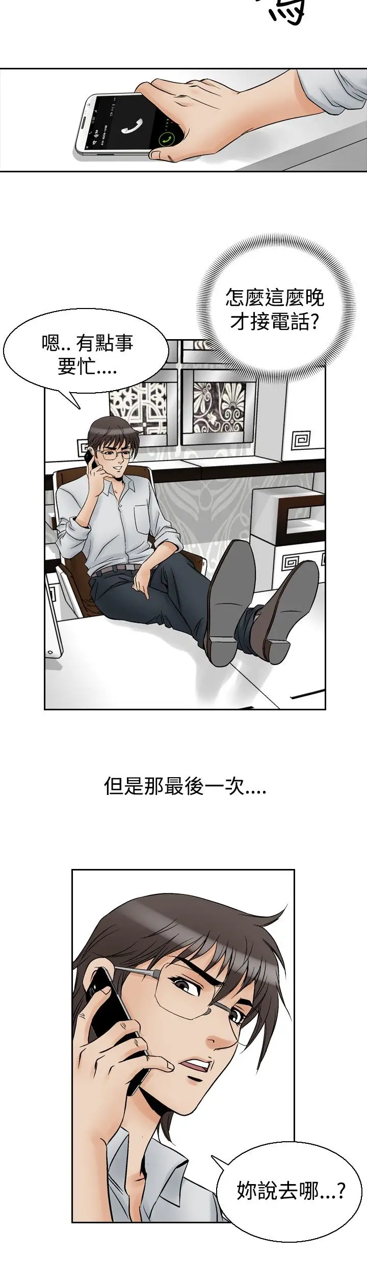 他的女人第56话-女同学们<3>