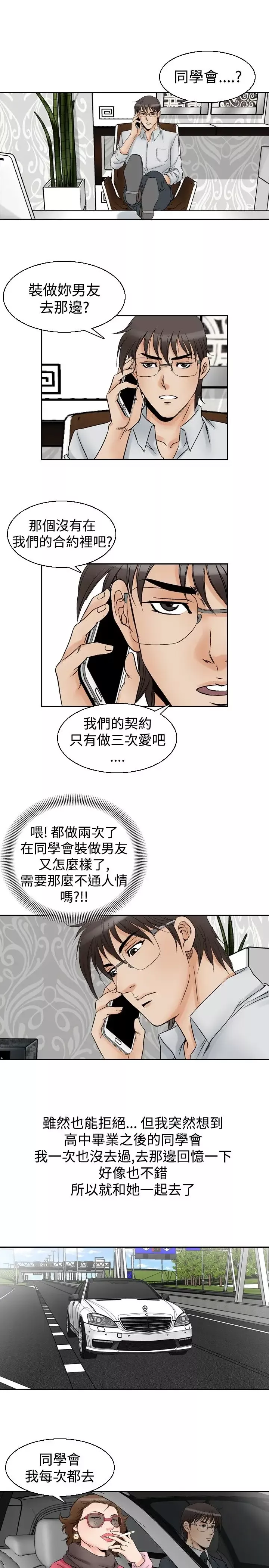 他的女人-第56话-女同学们<3> - 图片 5
