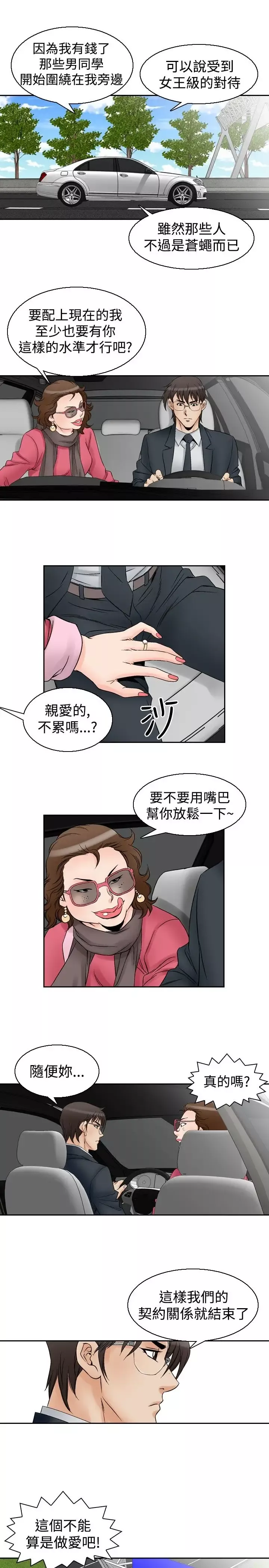 他的女人-第56话-女同学们<3> - 图片 7