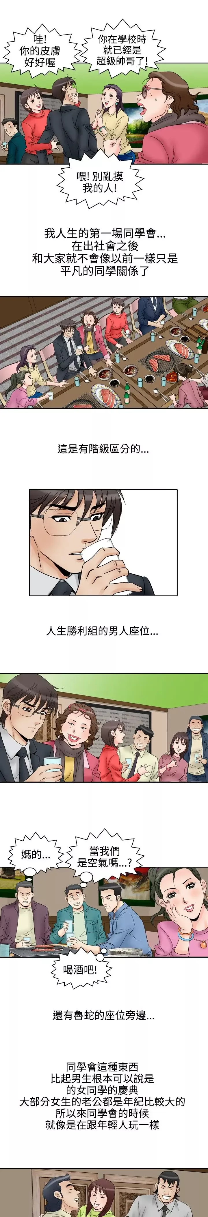 他的女人第56话-女同学们<3>